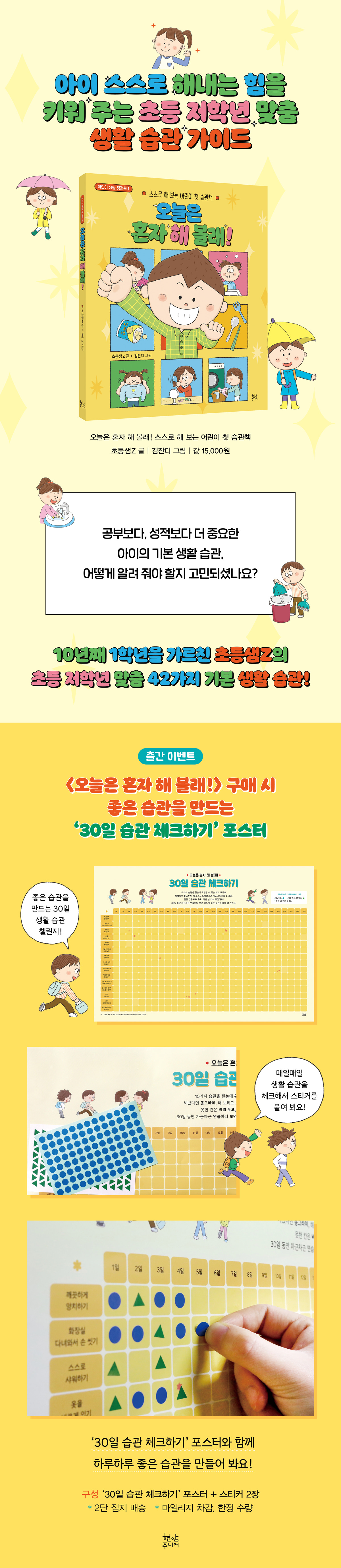 『오늘은 혼자 해 볼래!』 출간 기념 이벤트